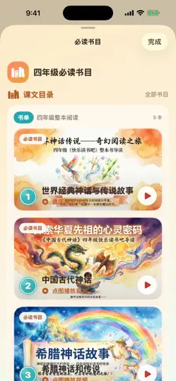 Screenshot von 语文通四年级-课文预习 auf dem iPhone 2
