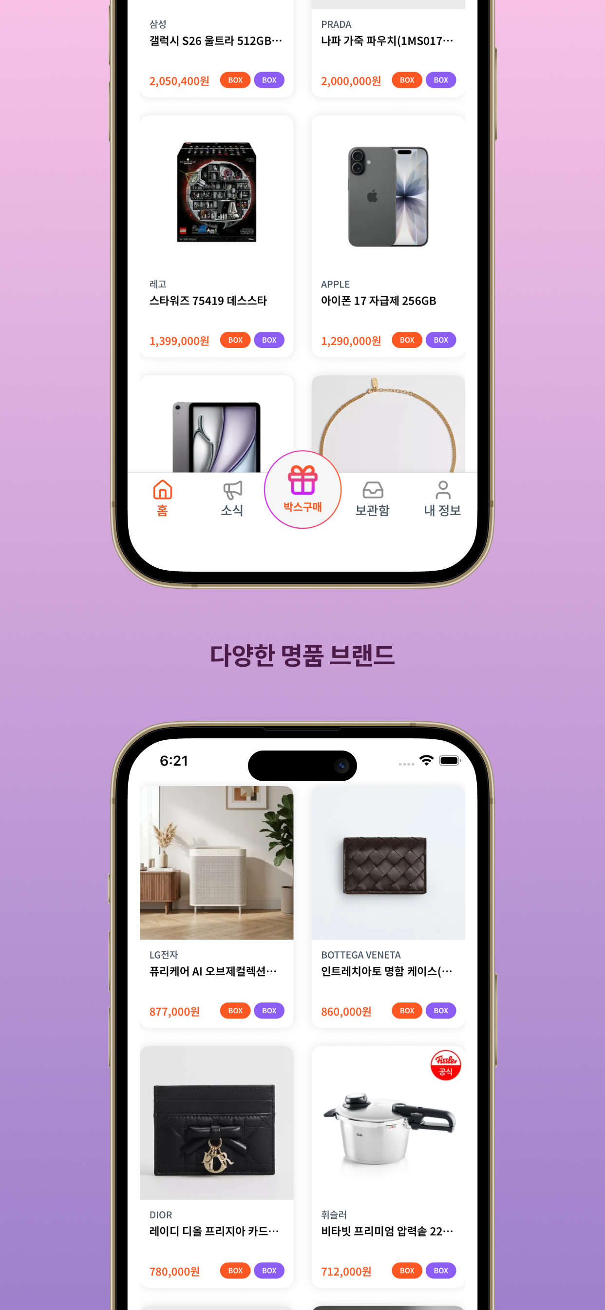 럭키탕 – 매일이 즐거운 랜덤박스 쇼핑!