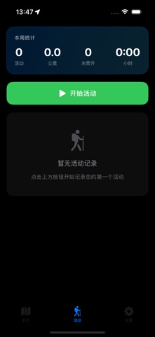 途伴 - 跑步运动与步行与计步器记录软件 screenshot