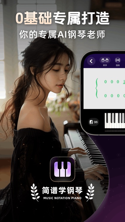 简谱学钢琴-学钢琴练琴神器