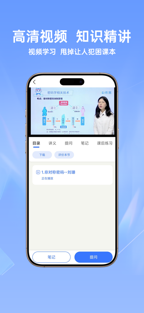 希赛网校 screenshot 1