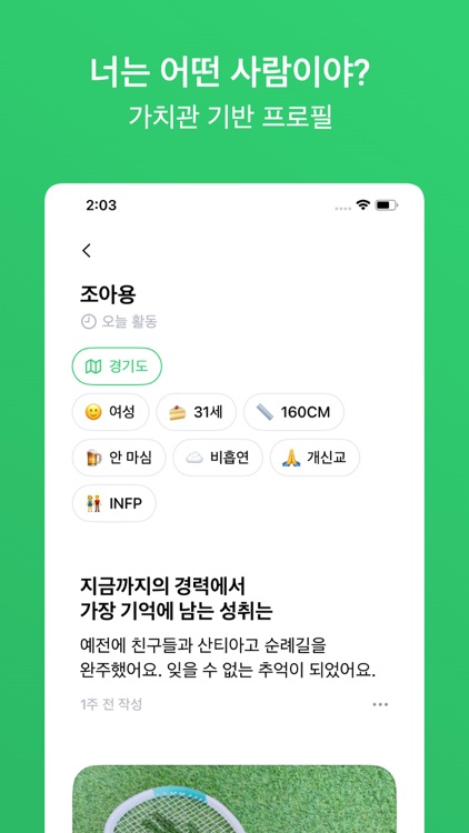 트리스트 screenshot-5