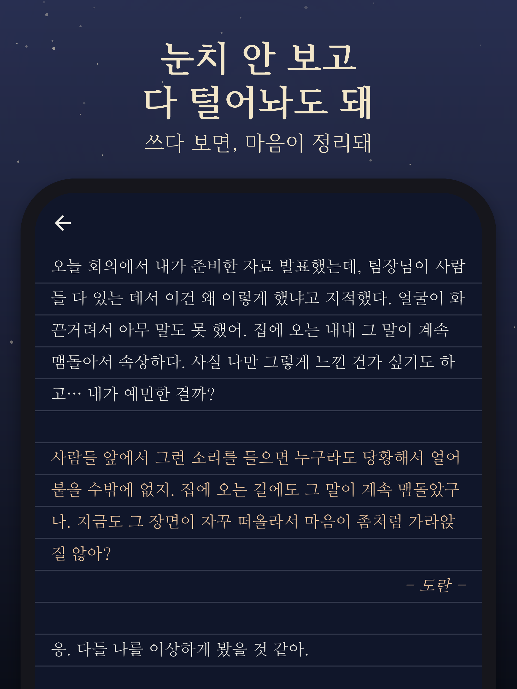 도란 - 내 하루를 들어주는 감정일기장 screenshot 8