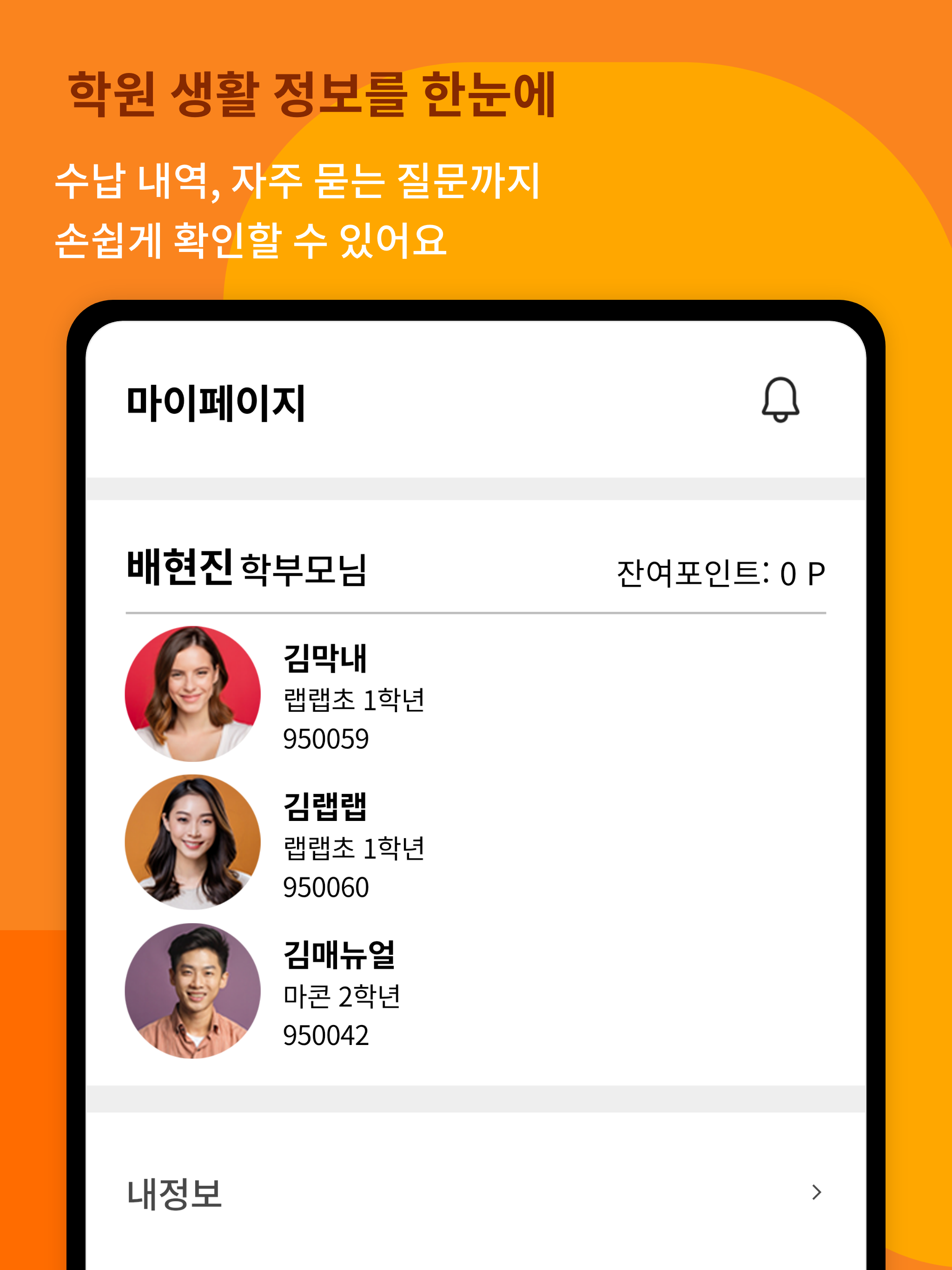 마이엠 학부모