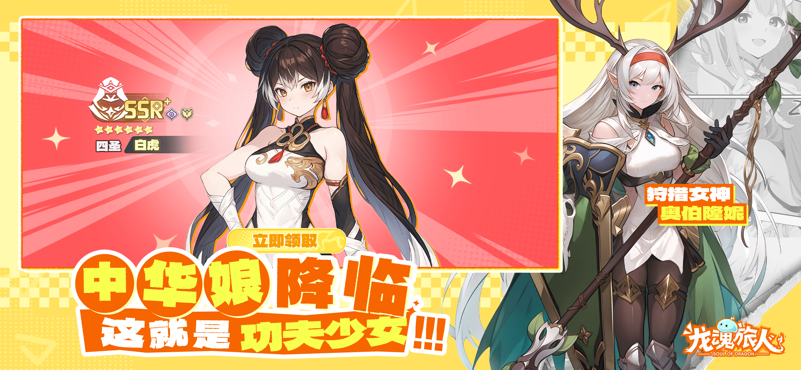 龙魂旅人 screenshot 4