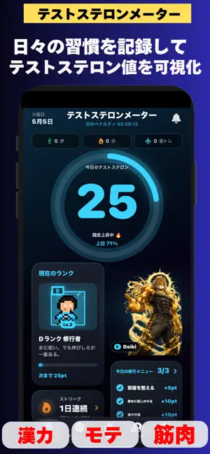 テストステロンメーター｜男磨き習慣アプリ screenshot 1