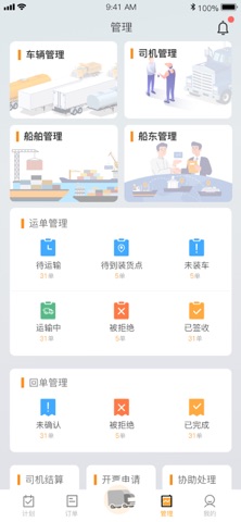路达科技物流-网络货运平台 screenshot