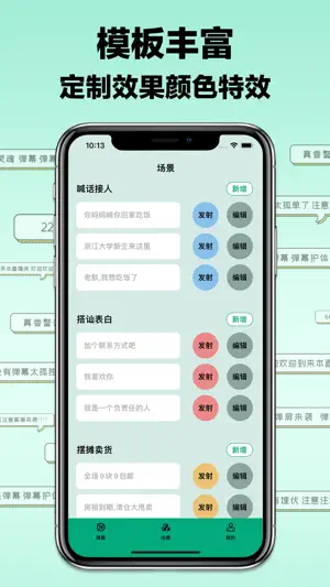 手持弹幕-LED显示屏软件 screenshot 2