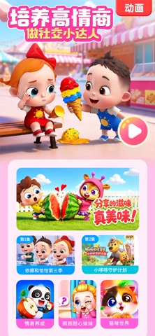 宝宝巴士-儿童早教益智快乐启蒙大全 screenshot