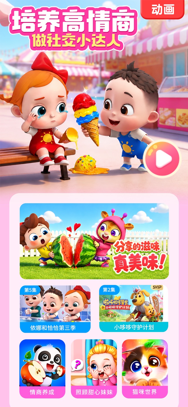 宝宝巴士-儿童早教益智快乐启蒙大全 截图