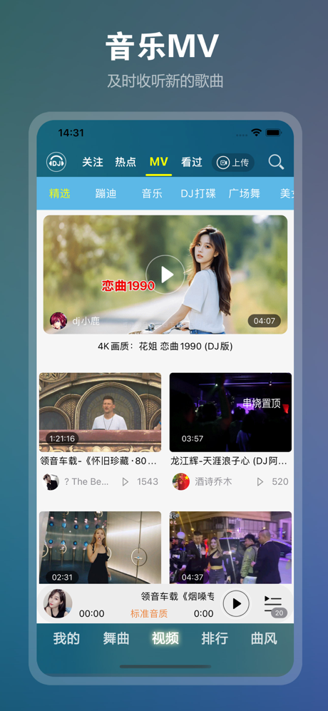 DJ音乐盒 - 千万首老歌带DJ screenshot 2