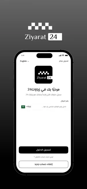 Ziyarat24 | زيارات ٢٤ screenshot 1