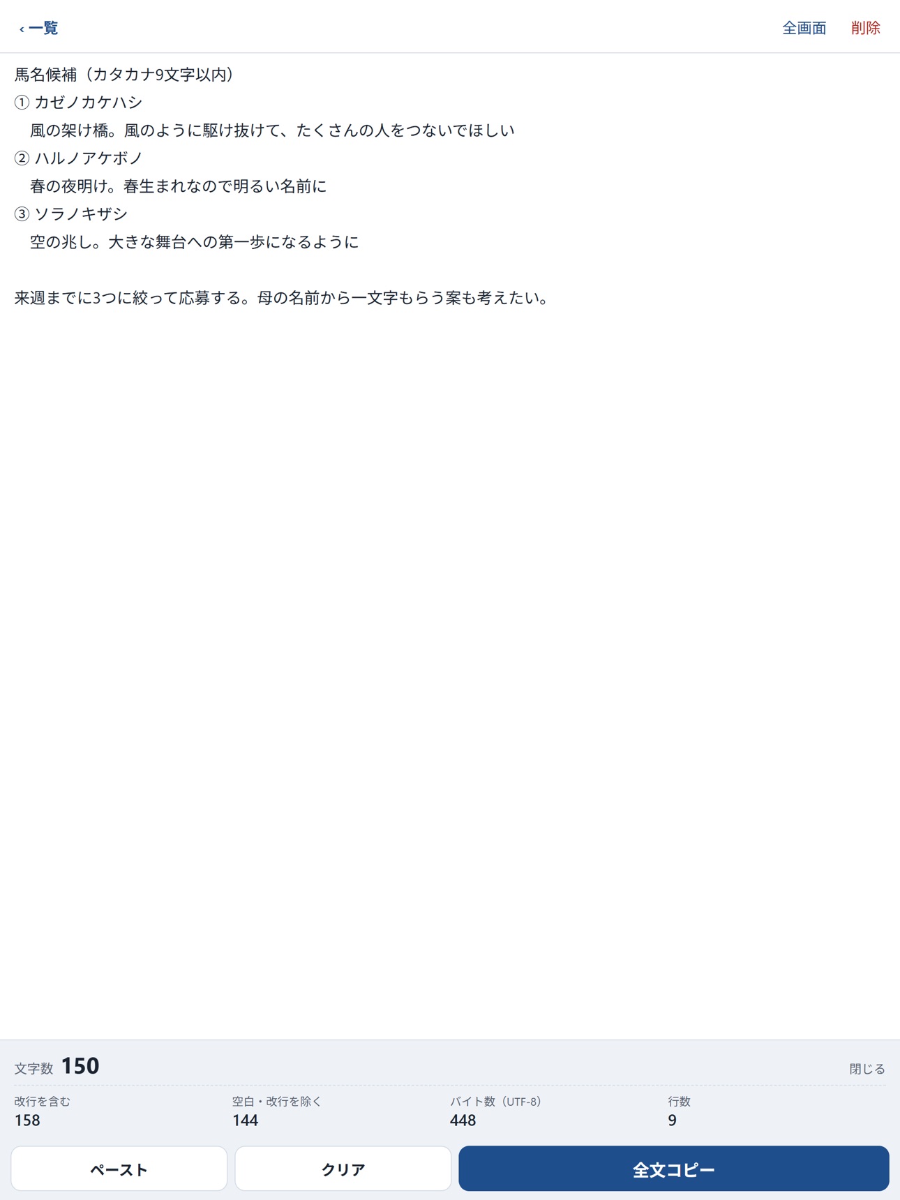 Screenshot 5 of へっぽこメモ