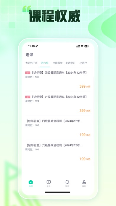 Screenshot #3 pour 新东方在线-考研四六级出国留学备考平台