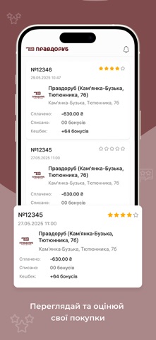 Правдоруб screenshot
