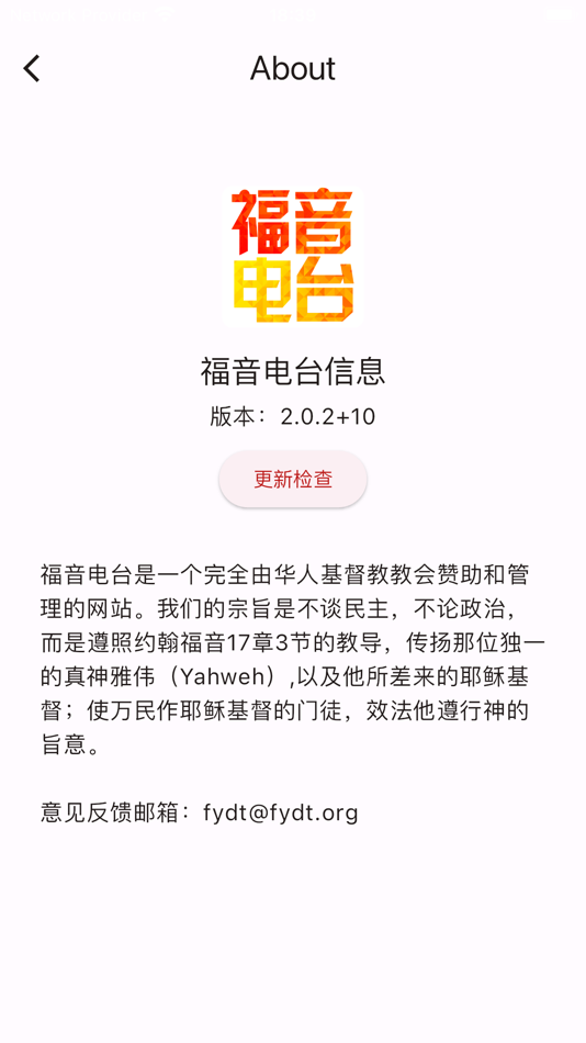#7. 福音电台信息 (iOS) 由: Yahwehs People Limited