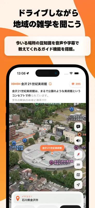 ココドライブ！- 雑学機能付きドライブ記録 screenshot 6 of 10