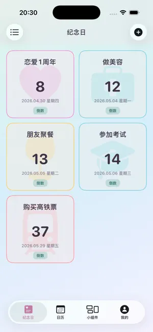 倒数纪念日-重要日期倒计时提醒 screenshot 1