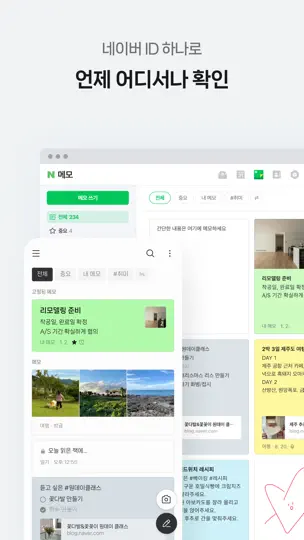 네이버 메모 – Naver Memo iPhone Screenshot 7