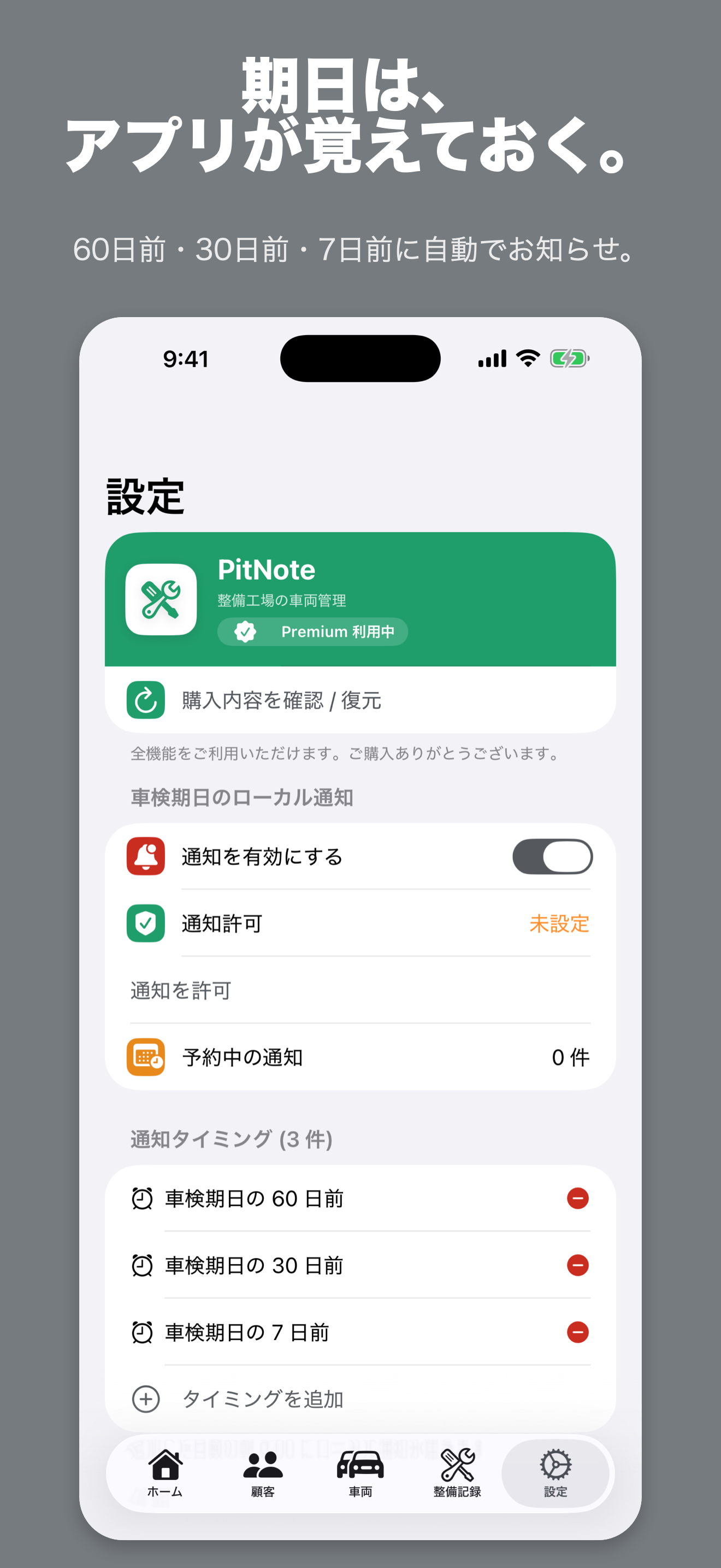 PitNote - 車検と整備の顧客台帳 screenshot 10