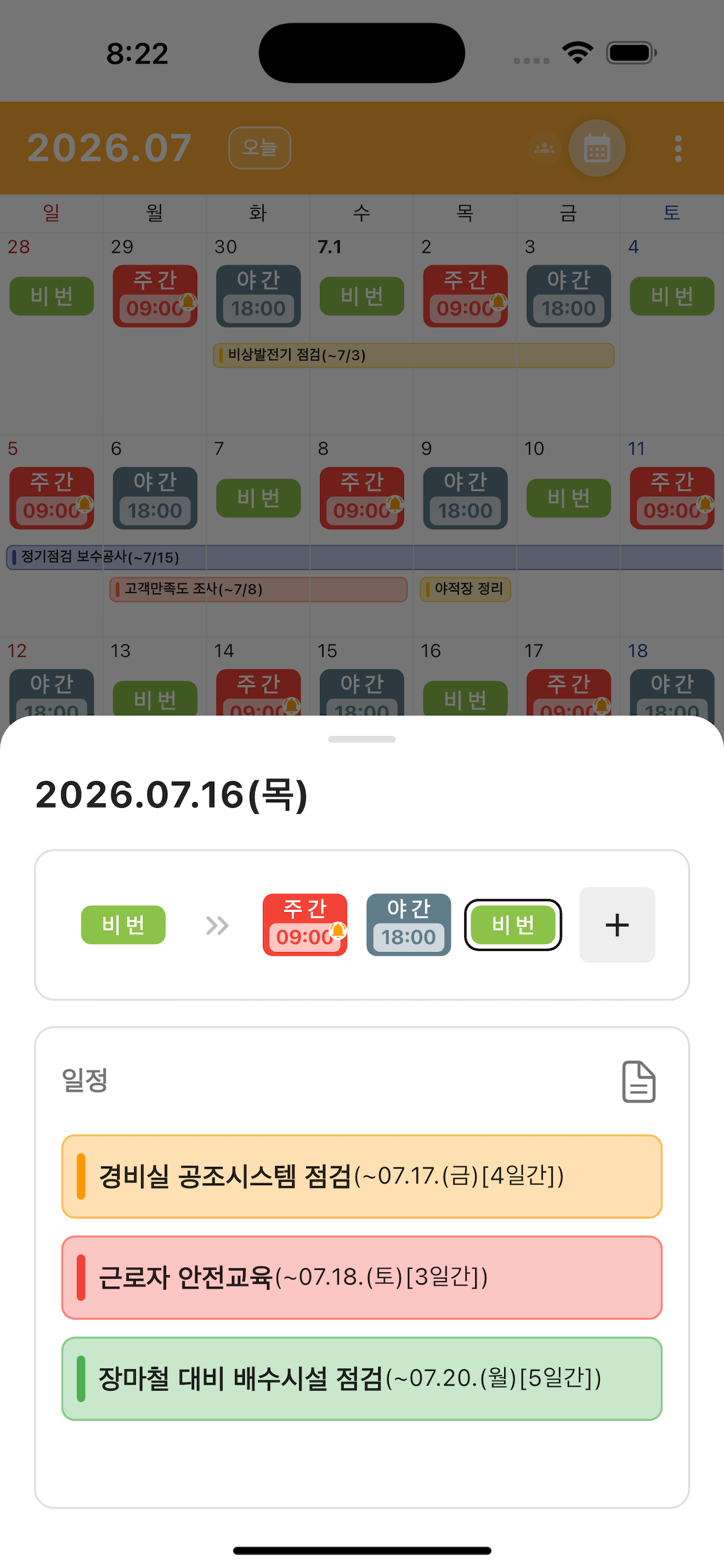 교대데이 screenshot 3