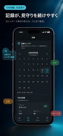 うちの猫、大丈夫？猫の痛みAIチェック iPhone screenshot