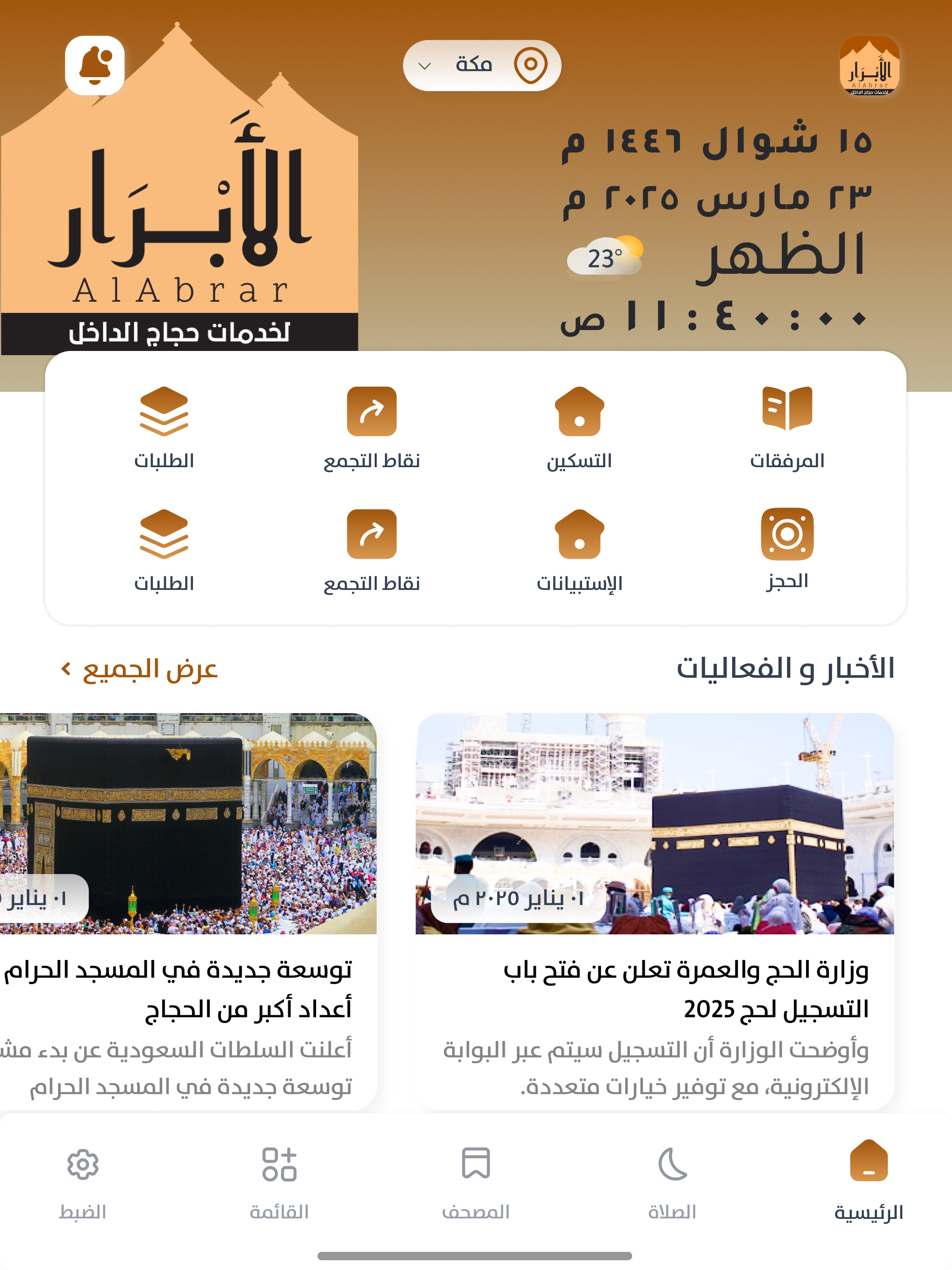 الأبرار