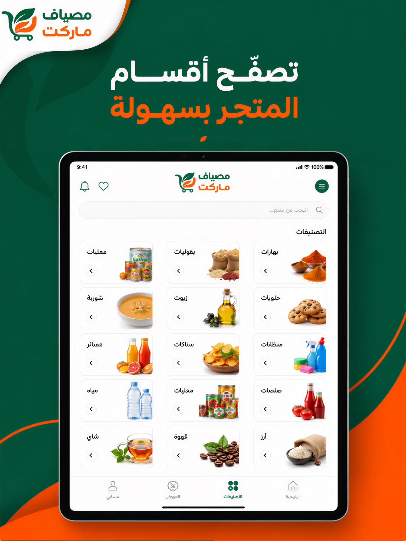 Screenshot 7 of مصياف ماركت