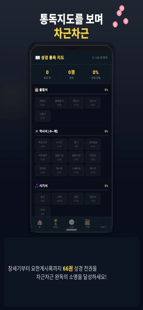 성경읽고 레벨업 screenshot 5