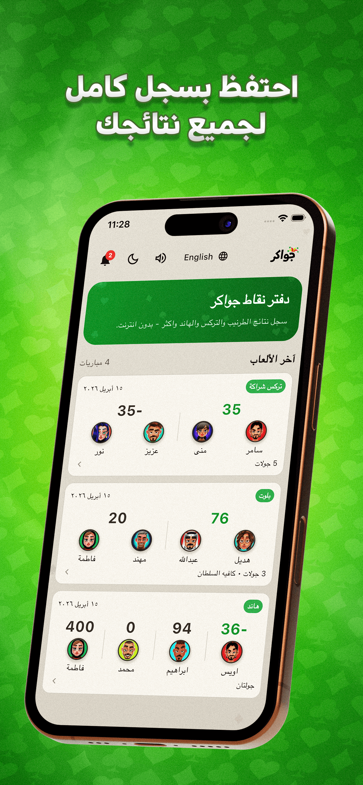 حاسبة جواكر تركس هاند طرنيب