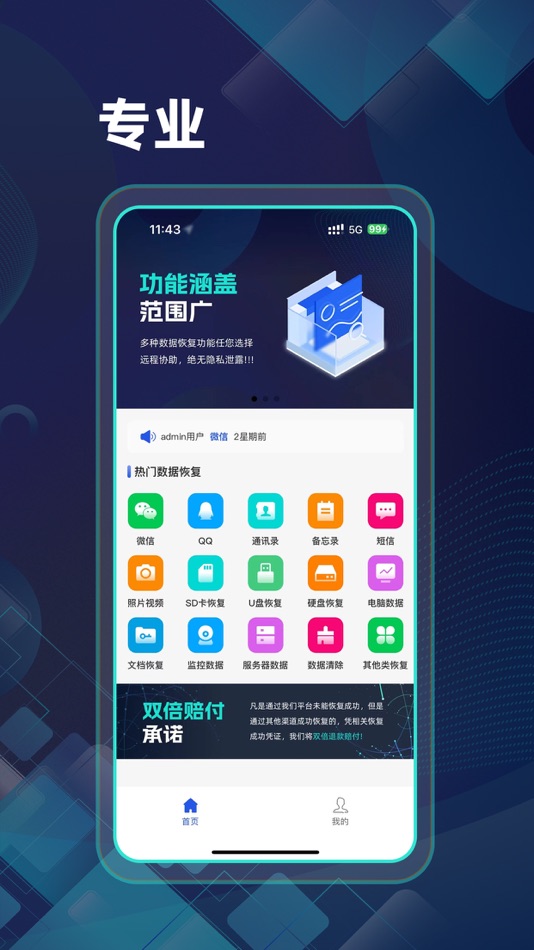 #2. 满意恢复 (iOS) Ved: 山东万合大数据有限公司