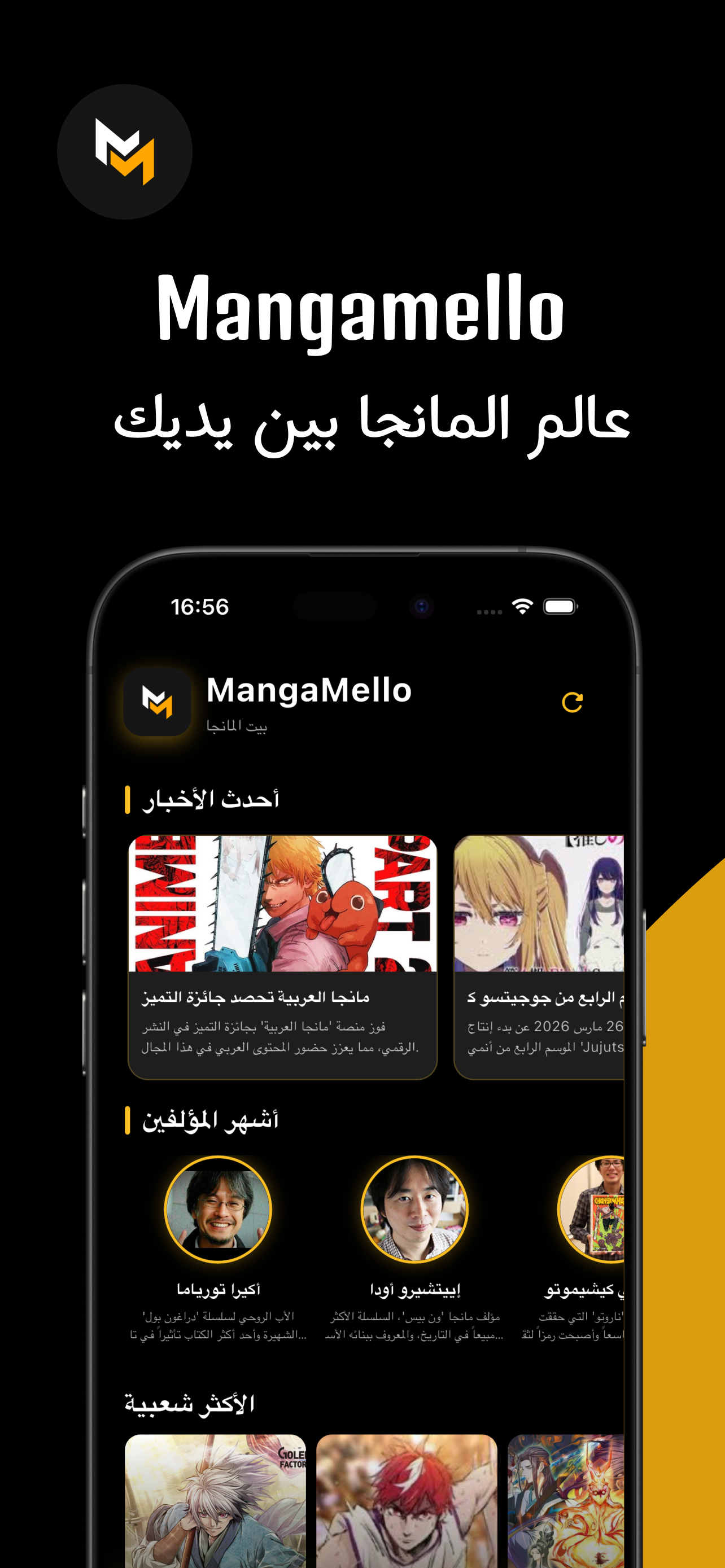 Mangamello - مانجاميلو
