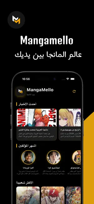 Mangamello - مانجاميلو iPhone screenshot 1