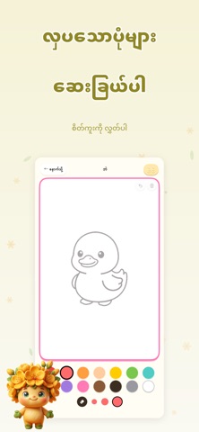 Padauk - Burmese for Baby screenshot 8