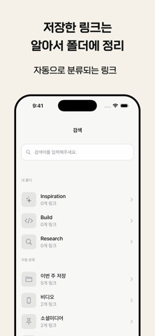 도토리링크-링크 저장과 관리 screenshot