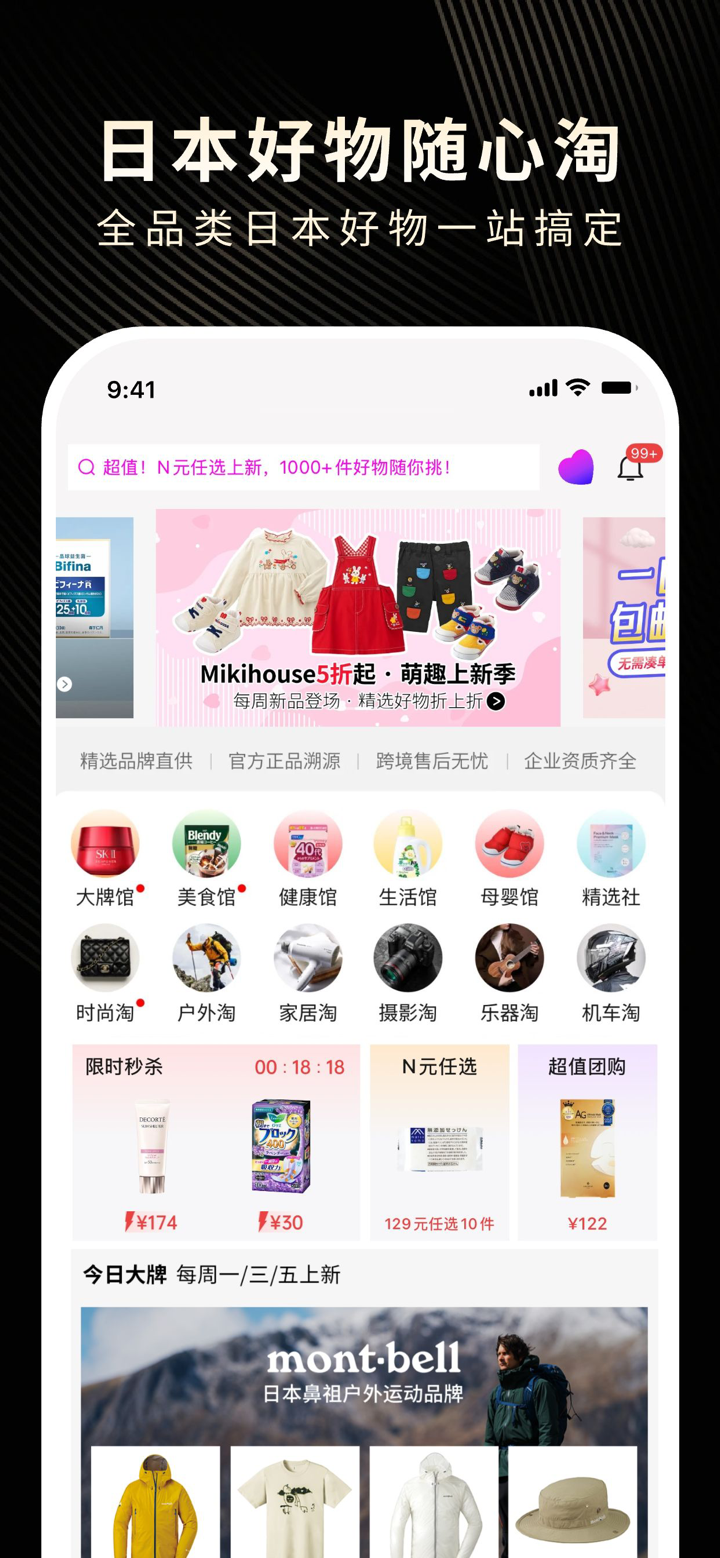 豌豆公主-淘出地道日本 screenshot 1