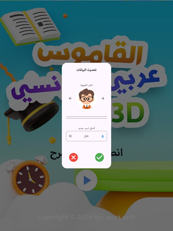 Screenshot #5 pour Dictionnaire 3D Arabe-Français