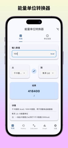 Enecon - 能量单位转换器 screenshot