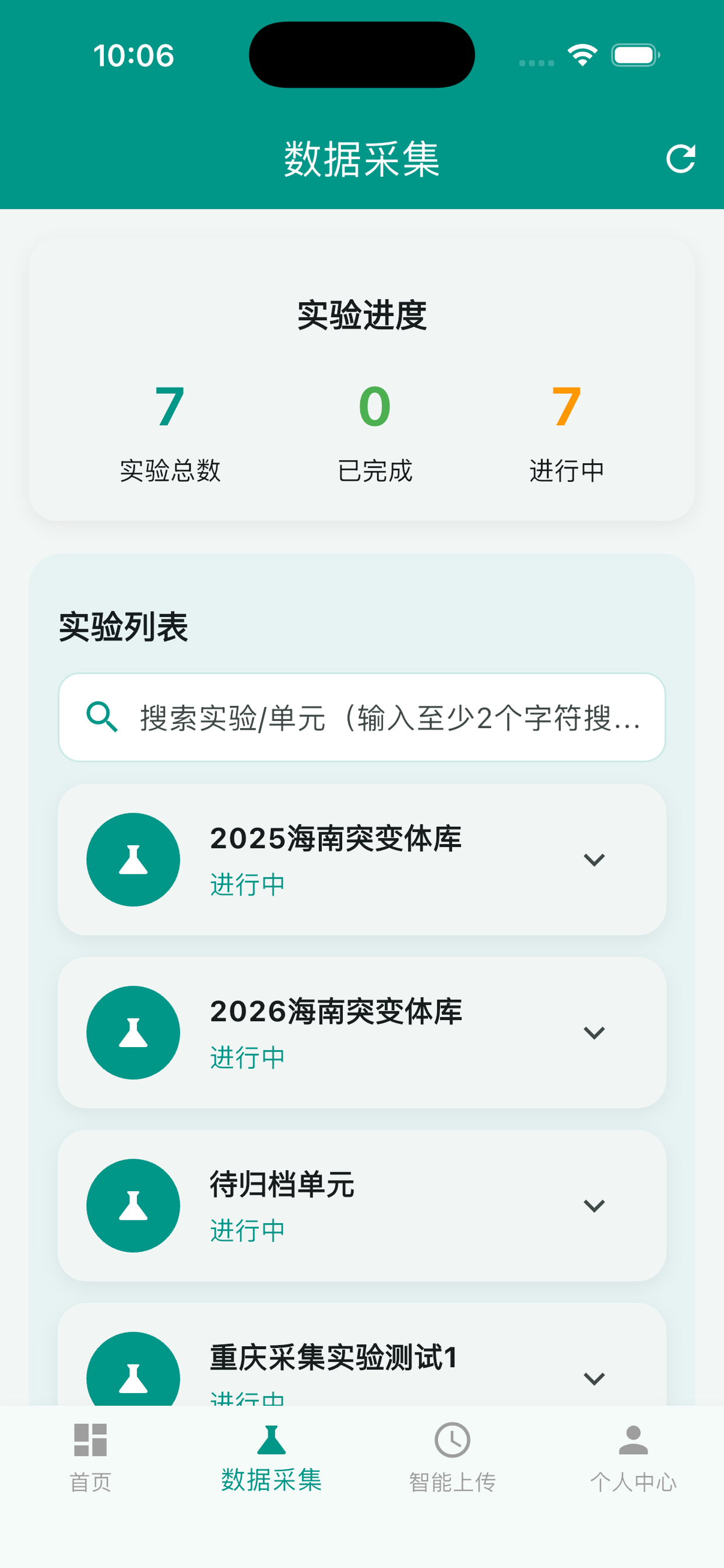 表型采集 screenshot 4