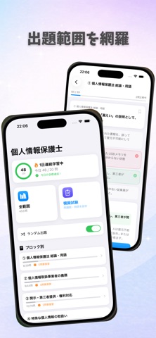 個人情報保護士 対策問題集 のスクリーンショット