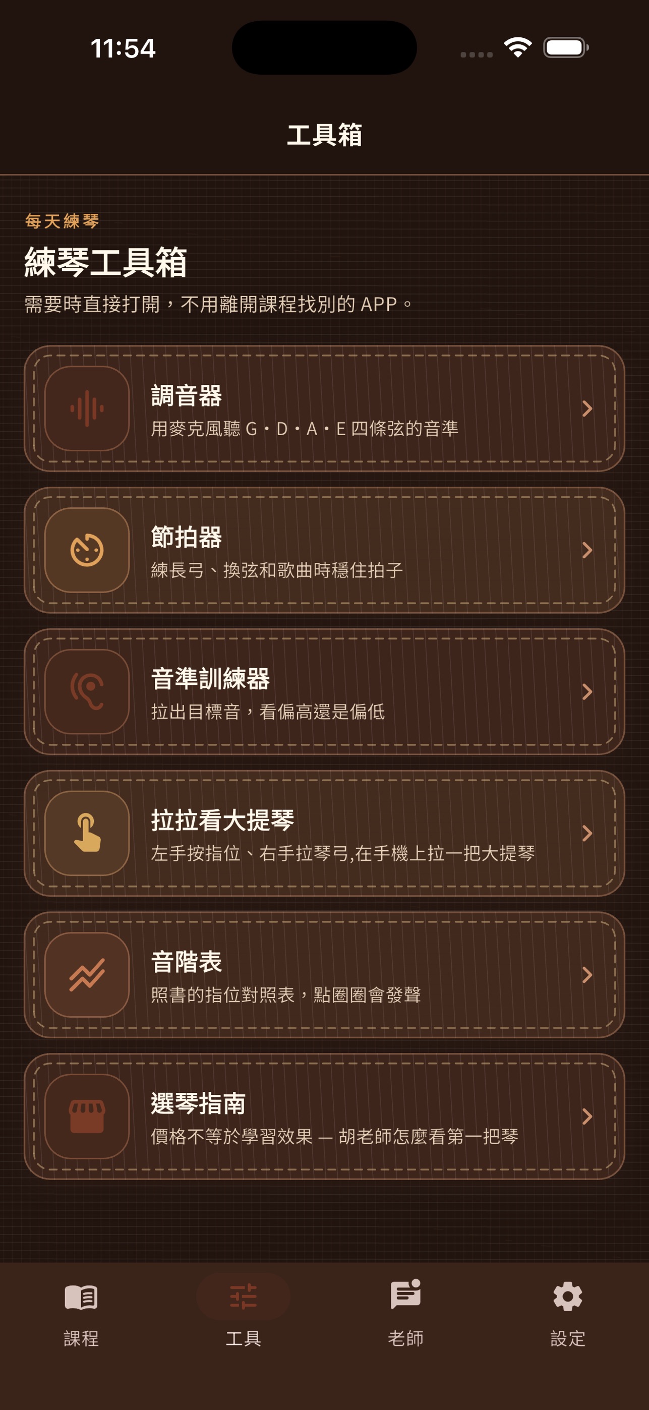 Screenshot 8 of JTL大提琴自學第一步 互動式教學系統