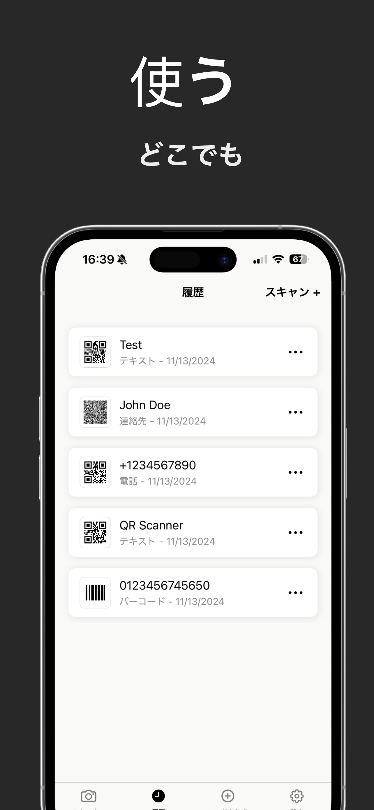 Screenshot 5 of QRコード & バーコードスキャナーアプリ