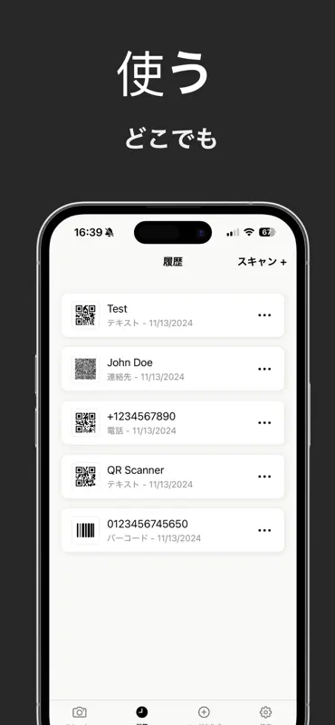QRコード & バーコードスキャナーアプリ screenshot 5 of 5