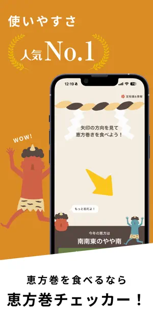 恵方巻きコンパス2026：節分の恵方・方角チェッカー screenshot 1