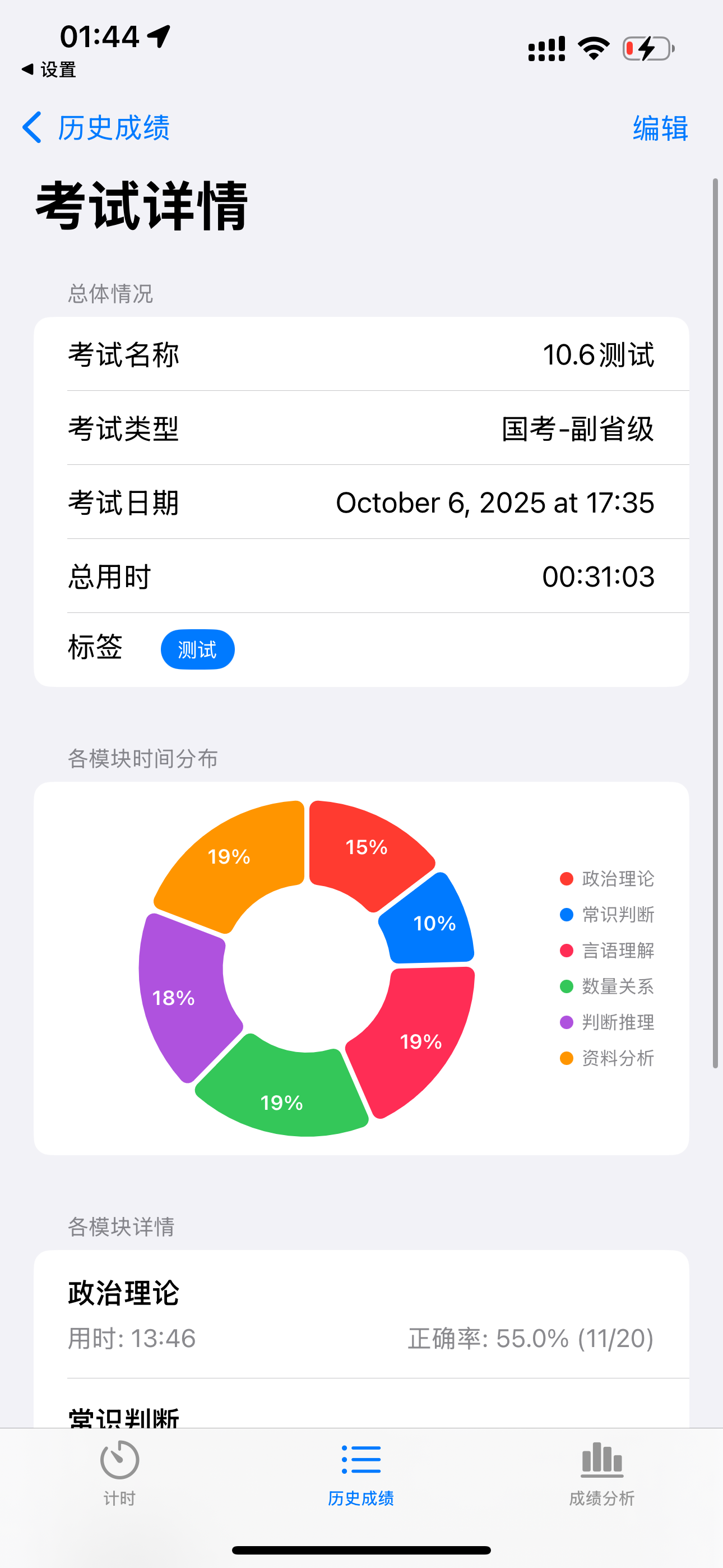 可言行测计时器