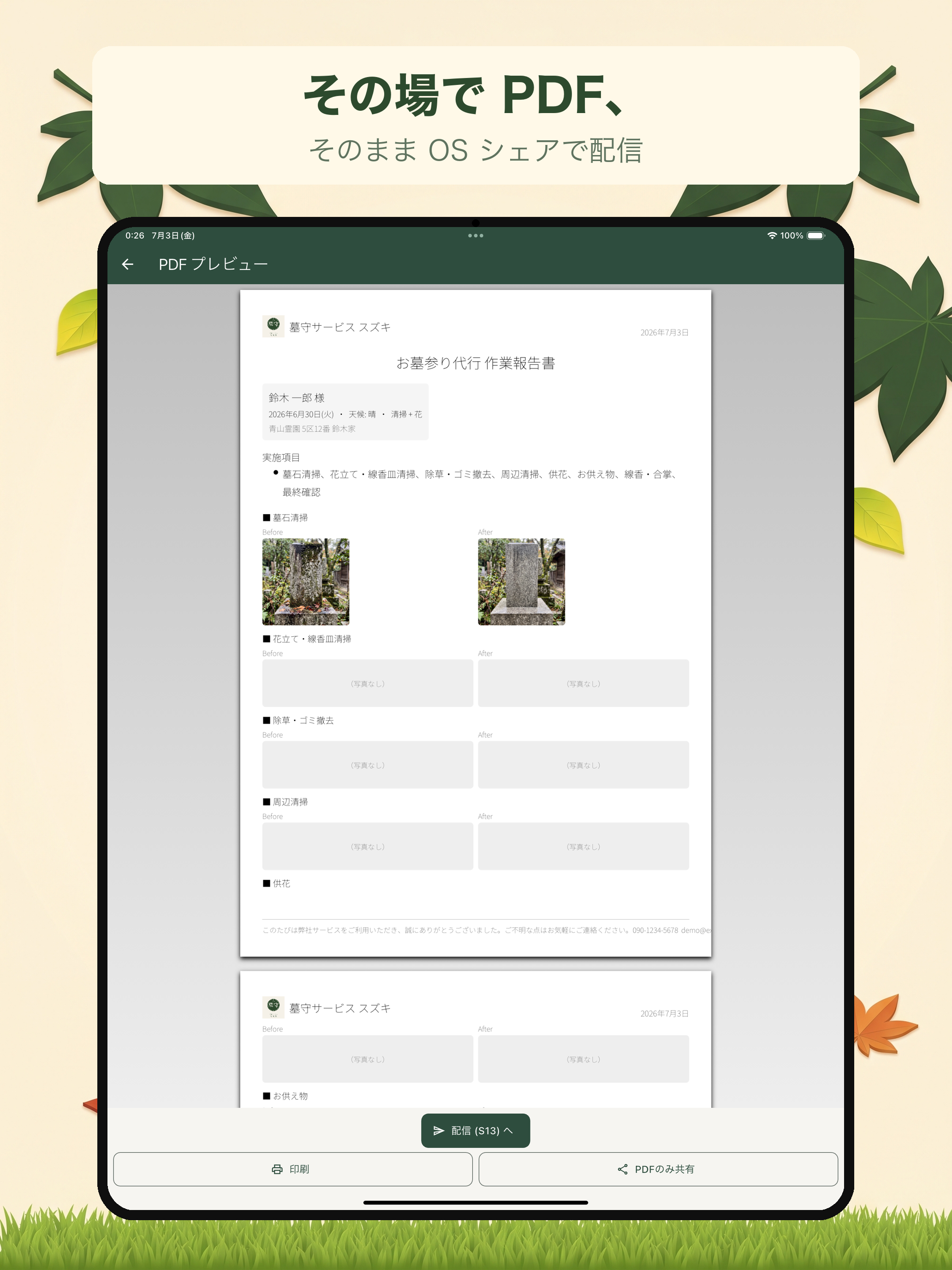 代参レポート - 墓参り代行の報告書を最速で screenshot 12