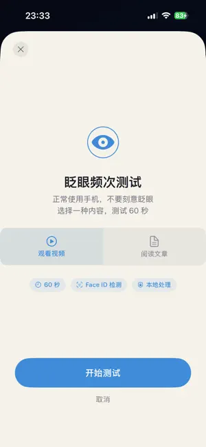 眨眼！ screenshot 4