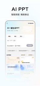 文心 - 百度旗下全能AI助手 screenshot