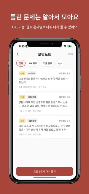 알려도 - 한국사능력검정시험 screenshot 3