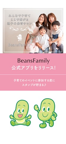 子育てQ&Aオンラインビーンズファミリー iPhone screenshot